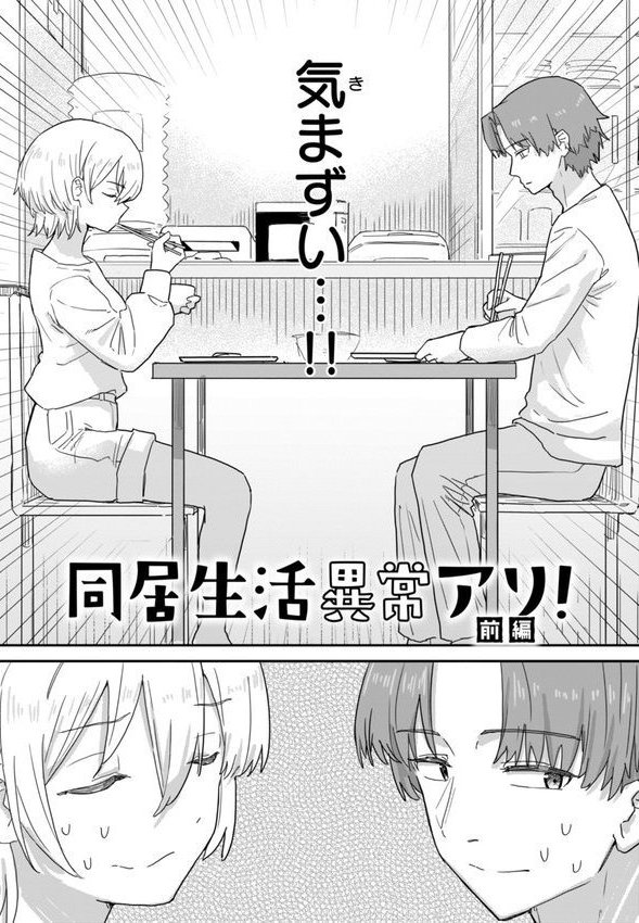 常識改変による性交の実践【角煮煮】 エロ画像 004