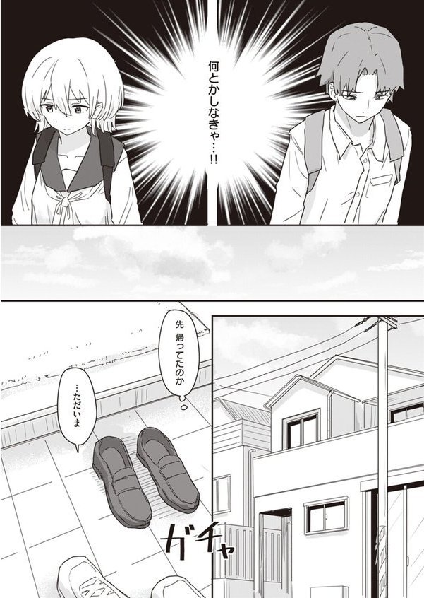 同居生活異常アリ！【角煮煮】 エロ画像 006