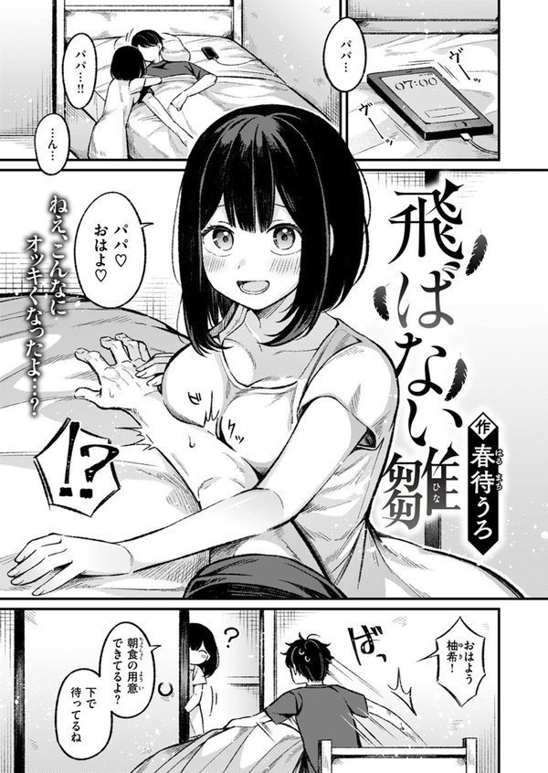 WEEKLY快楽天SELECTION ＃13【日向あお助 橙織ゆぶね 角煮煮 さわたしゆん MURO すずきとと エロッチ すがる春 パンダエキス NTNTGNGN ぱてくらー 百済児廿日 めんぼー 多紋サカキ しゅる版 すずしも ONAKA 御魚ありち 春待うろ ボド山】 エロ画像 083