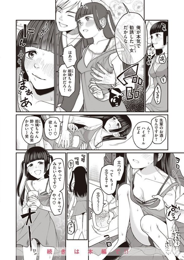 WEEKLY快楽天SELECTION ＃13【日向あお助 橙織ゆぶね 角煮煮 さわたしゆん MURO すずきとと エロッチ すがる春 パンダエキス NTNTGNGN ぱてくらー 百済児廿日 めんぼー 多紋サカキ しゅる版 すずしも ONAKA 御魚ありち 春待うろ ボド山】 エロ画像 082