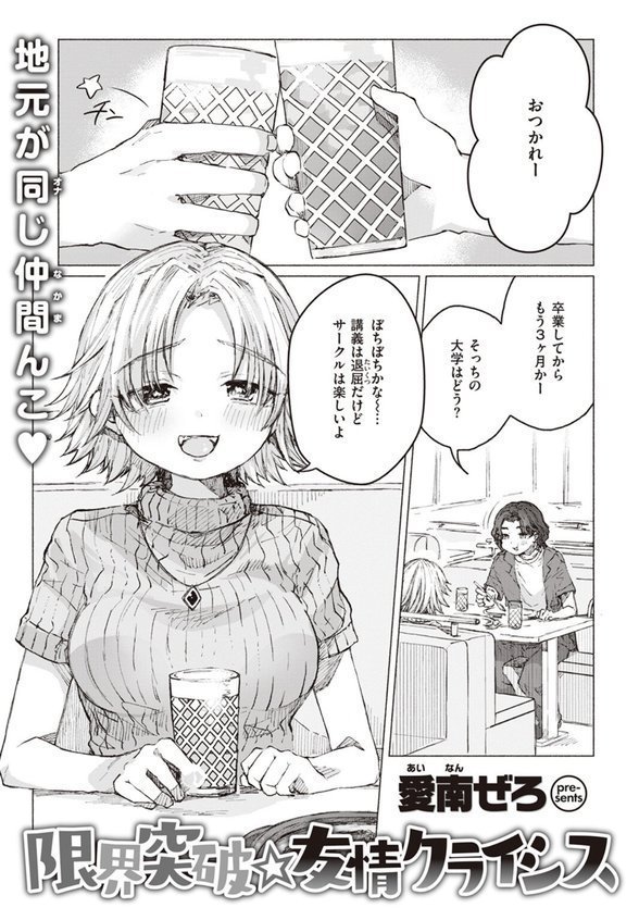 WEEKLY快楽天SELECTION ＃12【角煮煮 橙織ゆぶね 百済児廿日 西沢みずき ミナギリ 1億年惑星 愛南ぜろ すずきとと すがる春 平丸あきら moyori ちりぬいろは NTNTGNGN げぼくカズアキ めんぼー 多紋サカキ 日向あお助 オル巣 しゅる版 すずしも ONAKA メリサン】 エロ画像 087