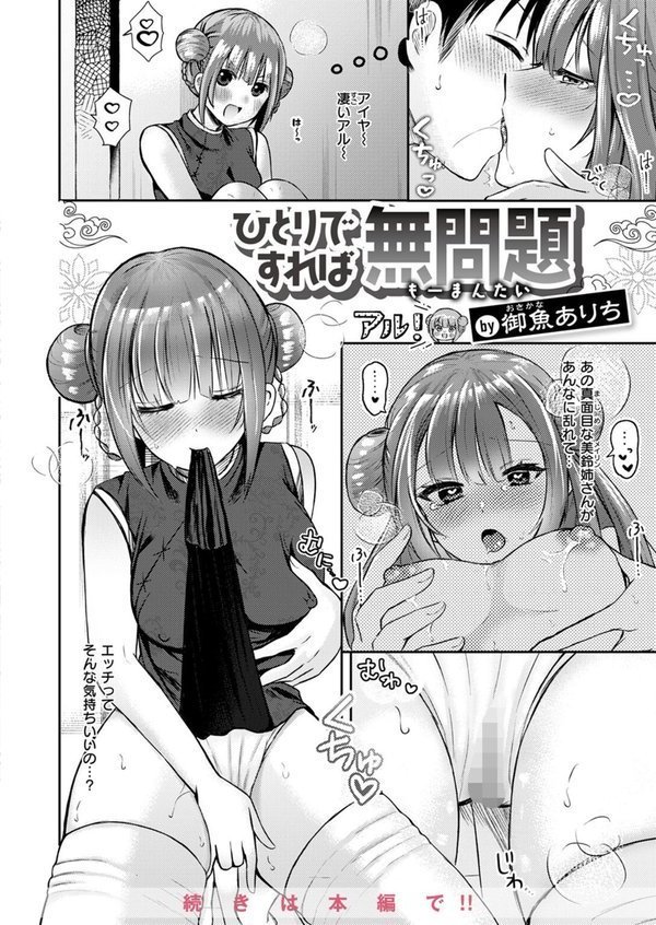 WEEKLY快楽天SELECTION ＃14【肉棒魔羅ノ進 シャイン・ナビス 角煮煮 有村大根 アシオミマサト 六角八十助 加速 すがる春 いまざなう よちリョウタ めんぼー オル巣 ONAKA 御魚ありち 春待うろ 加茂なべ郎】 エロ画像 088