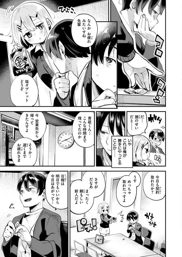 確連報は正確に！【しらないひとし】 エロ画像 007