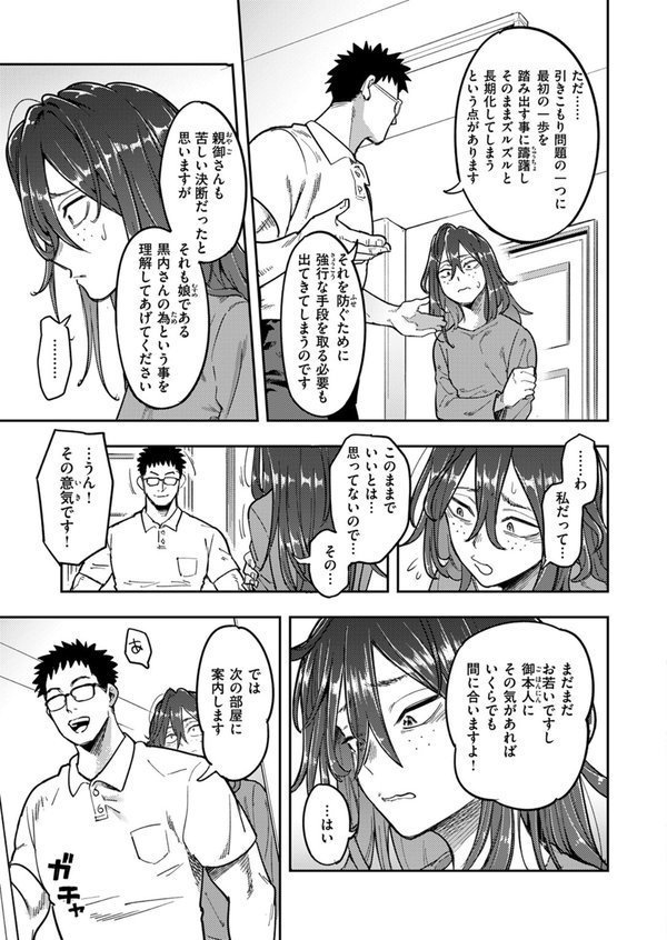 引きこもり矯正施設 白桃の家【シャイン・ナビス】 エロ画像 007