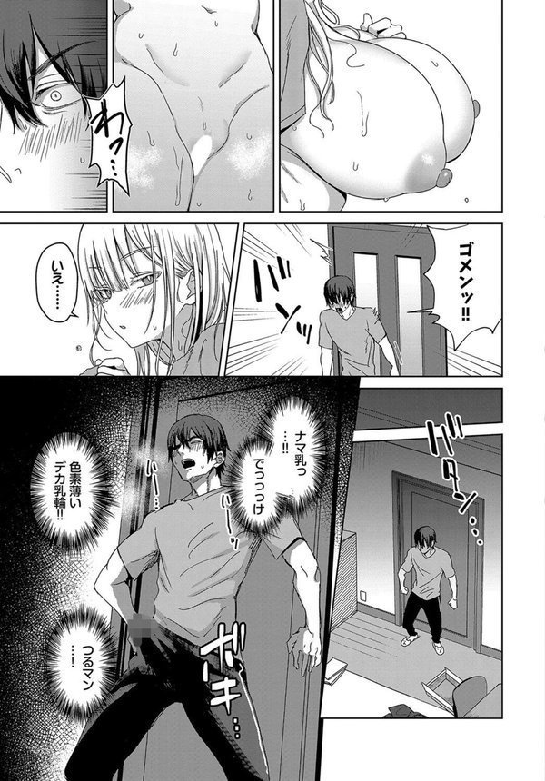 デカパイ義妹、襲来【遠野えすけ コミックバベル編集部】 エロ画像 006