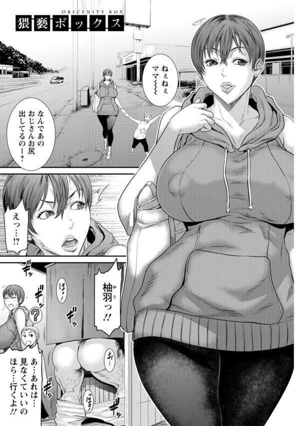 猥褻ボックス【砂川多良】 エロ画像 007