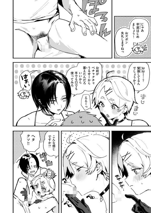 えちえち本番ランド【肉棒魔羅ノ進】 エロ画像 006