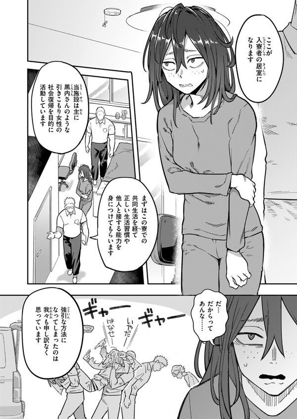 引きこもり矯正施設 白桃の家【シャイン・ナビス】 エロ画像 006
