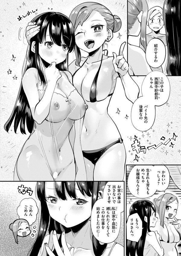 リフレッシュしよ【しらないひとし】 エロ画像 006