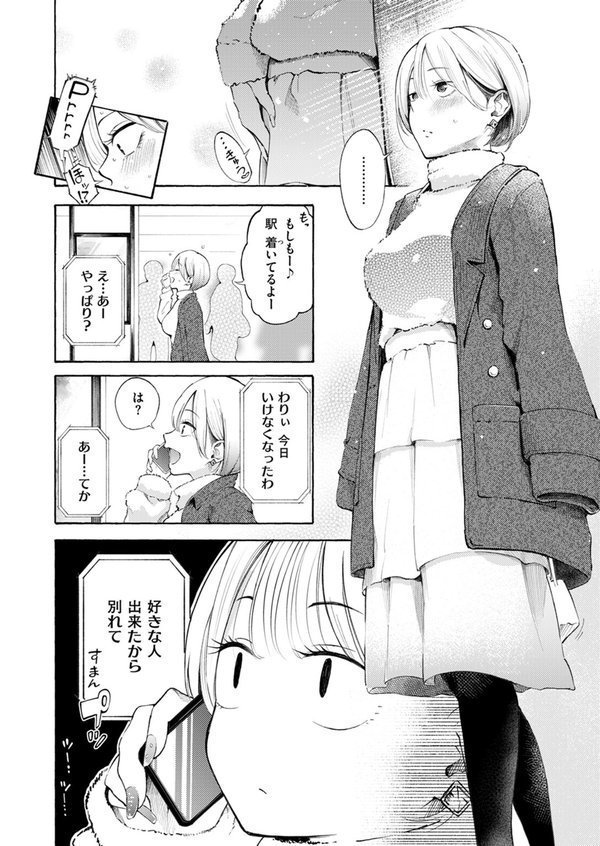 穴埋めピンチヒッター【さんじゅうろう】 エロ画像 006