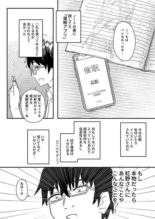 催●アプリが本物かもしれないので使ってみる（1）【角煮煮】 エロ画像 006