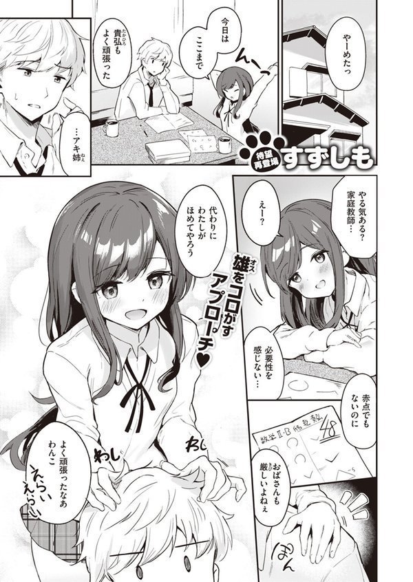 WEEKLY快楽天SELECTION ＃12【角煮煮 橙織ゆぶね 百済児廿日 西沢みずき ミナギリ 1億年惑星 愛南ぜろ すずきとと すがる春 平丸あきら moyori ちりぬいろは NTNTGNGN げぼくカズアキ めんぼー 多紋サカキ 日向あお助 オル巣 しゅる版 すずしも ONAKA メリサン】 エロ画像 099