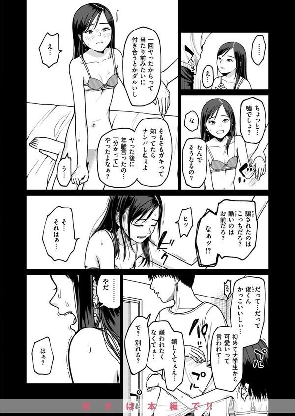 WEEKLY快楽天SELECTION ＃14【肉棒魔羅ノ進 シャイン・ナビス 角煮煮 有村大根 アシオミマサト 六角八十助 加速 すがる春 いまざなう よちリョウタ めんぼー オル巣 ONAKA 御魚ありち 春待うろ 加茂なべ郎】 エロ画像 102