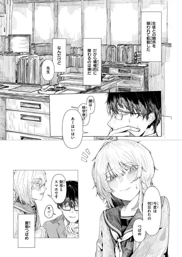 WEEKLY快楽天SELECTION ＃14【肉棒魔羅ノ進 シャイン・ナビス 角煮煮 有村大根 アシオミマサト 六角八十助 加速 すがる春 いまざなう よちリョウタ めんぼー オル巣 ONAKA 御魚ありち 春待うろ 加茂なべ郎】 エロ画像 105