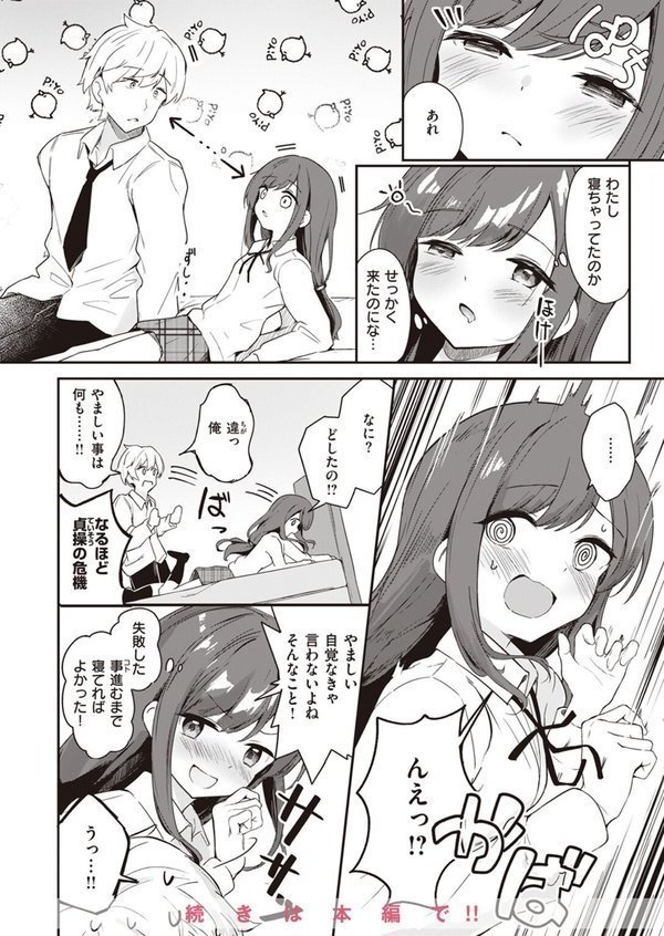 WEEKLY快楽天SELECTION ＃12【角煮煮 橙織ゆぶね 百済児廿日 西沢みずき ミナギリ 1億年惑星 愛南ぜろ すずきとと すがる春 平丸あきら moyori ちりぬいろは NTNTGNGN げぼくカズアキ めんぼー 多紋サカキ 日向あお助 オル巣 しゅる版 すずしも ONAKA メリサン】 エロ画像 104