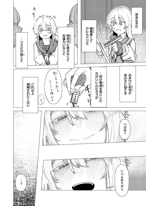 WEEKLY快楽天SELECTION ＃14【肉棒魔羅ノ進 シャイン・ナビス 角煮煮 有村大根 アシオミマサト 六角八十助 加速 すがる春 いまざなう よちリョウタ めんぼー オル巣 ONAKA 御魚ありち 春待うろ 加茂なべ郎】 エロ画像 106