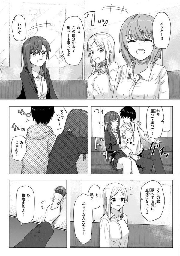 常識改変活動記録【単行本版】【角煮煮】 エロ画像 009