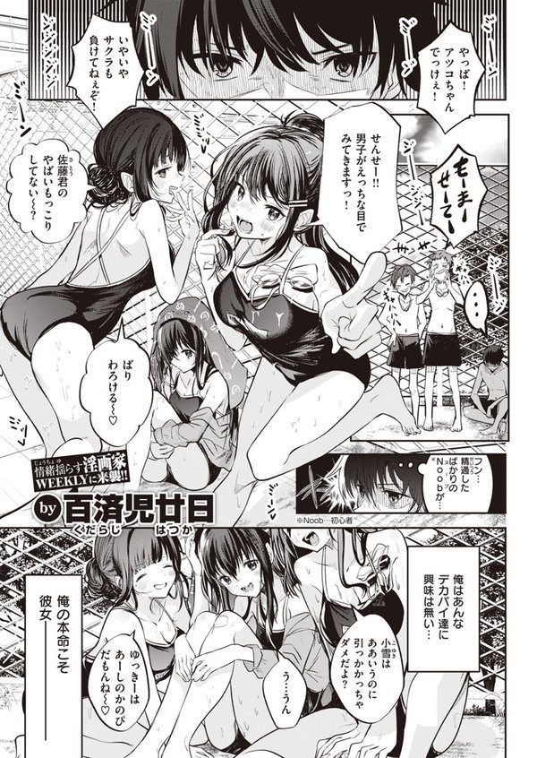 WEEKLY快楽天SELECTION ＃12【角煮煮 橙織ゆぶね 百済児廿日 西沢みずき ミナギリ 1億年惑星 愛南ぜろ すずきとと すがる春 平丸あきら moyori ちりぬいろは NTNTGNGN げぼくカズアキ めんぼー 多紋サカキ 日向あお助 オル巣 しゅる版 すずしも ONAKA メリサン】 エロ画像 009