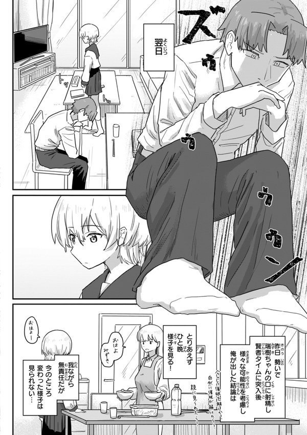 常識改変による性交の実践【角煮煮】 エロ画像 008