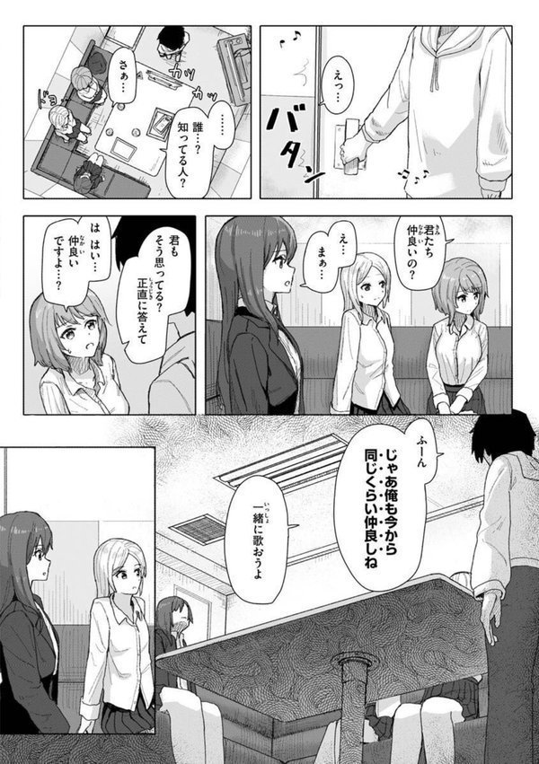 常識改変活動記録【単行本版】【角煮煮】 エロ画像 008