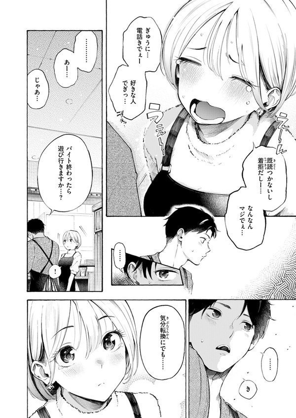 穴埋めピンチヒッター【さんじゅうろう】 エロ画像 008