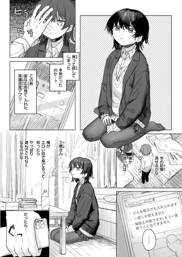 このアプリ見て！ 三隈さん【角煮煮】 エロ画像 010