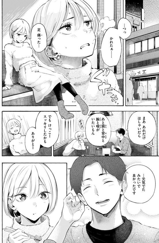 穴埋めピンチヒッター【さんじゅうろう】 エロ画像 010