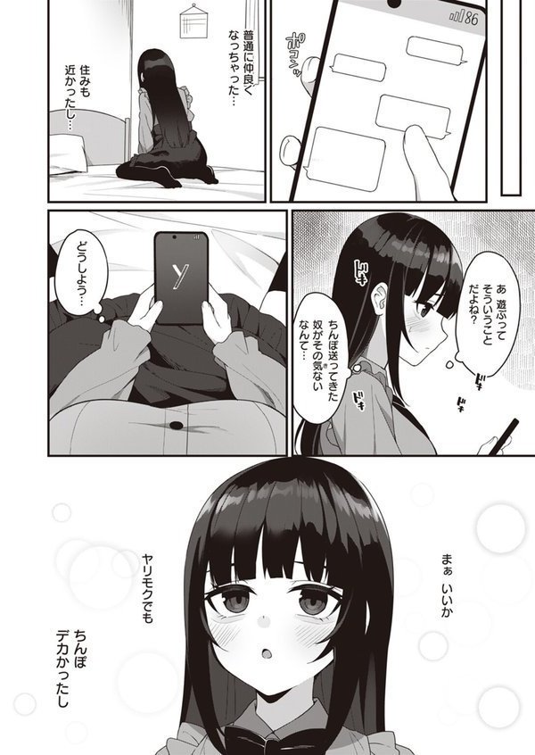 WEEKLY快楽天SELECTION ＃12【角煮煮 橙織ゆぶね 百済児廿日 西沢みずき ミナギリ 1億年惑星 愛南ぜろ すずきとと すがる春 平丸あきら moyori ちりぬいろは NTNTGNGN げぼくカズアキ めんぼー 多紋サカキ 日向あお助 オル巣 しゅる版 すずしも ONAKA メリサン】 エロ画像 120