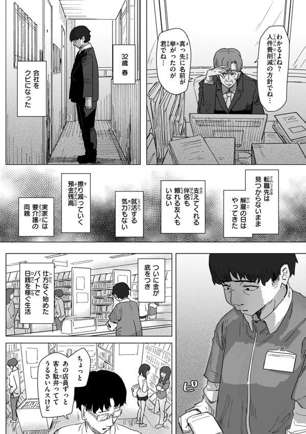 常識改変による性交の実践【角煮煮】 エロ画像 011