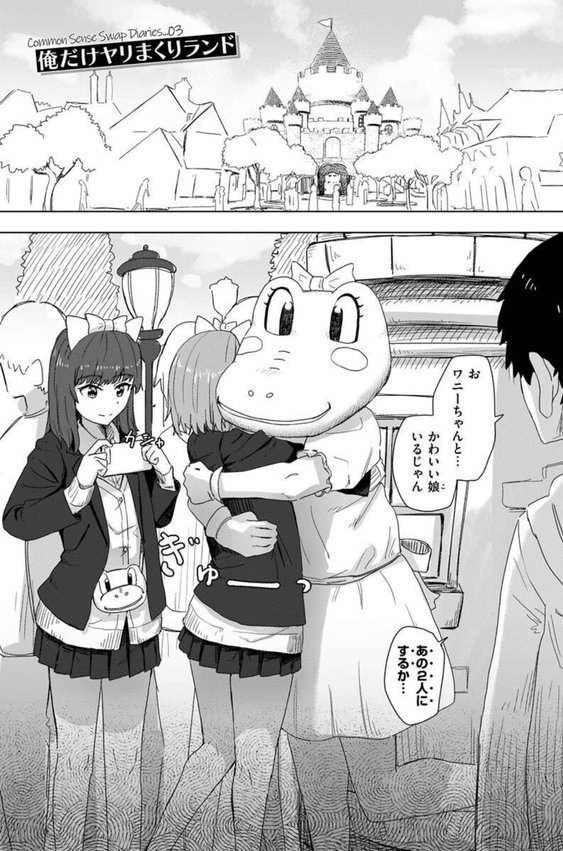 常識改変活動記録【単行本版】【角煮煮】 エロ画像 011