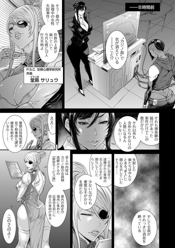 P.S.C.潜入捜査官 怜子【電子特装版】【砂川多良】 エロ画像 011
