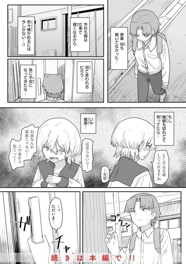 常識改変による性交の実践【角煮煮】 エロ画像 010