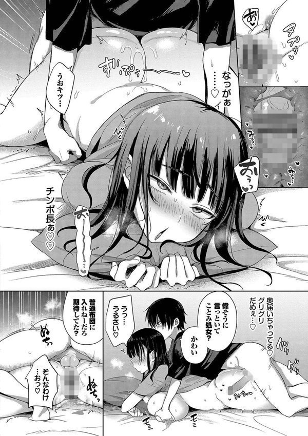 ちょろ・めす・でいず【遠野えすけ コミックバベル編集部】 エロ画像 009
