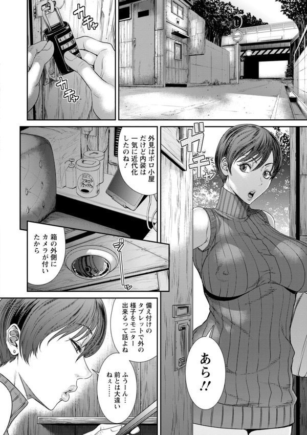 猥褻ボックス【砂川多良】 エロ画像 010