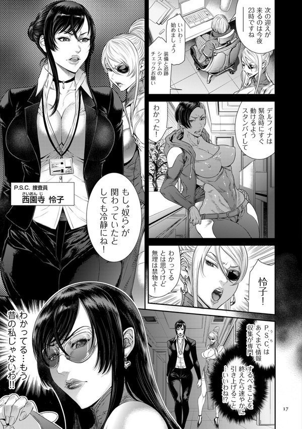 P.S.C.潜入捜査官 怜子【電子特装版】【砂川多良】 エロ画像 013