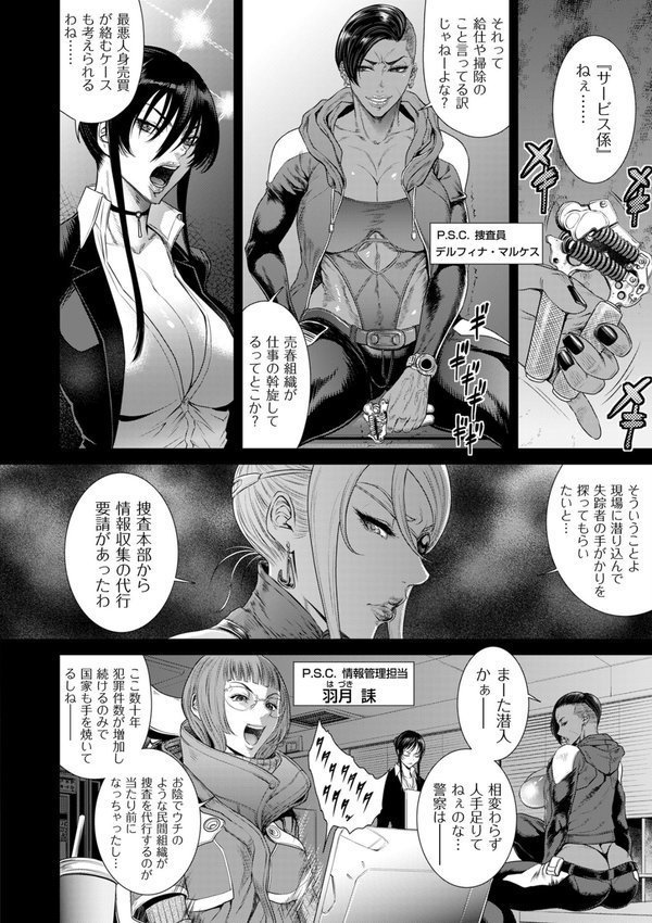 P.S.C.潜入捜査官 怜子【電子特装版】【砂川多良】 エロ画像 012