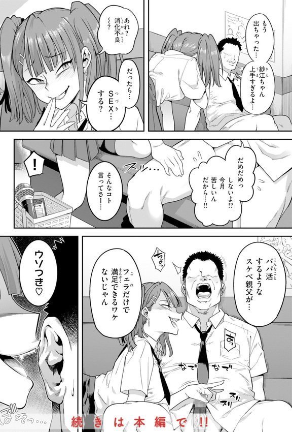 淫謀【デジタル版限定おまけ付き】【シャイン・ナビス】 エロ画像 012