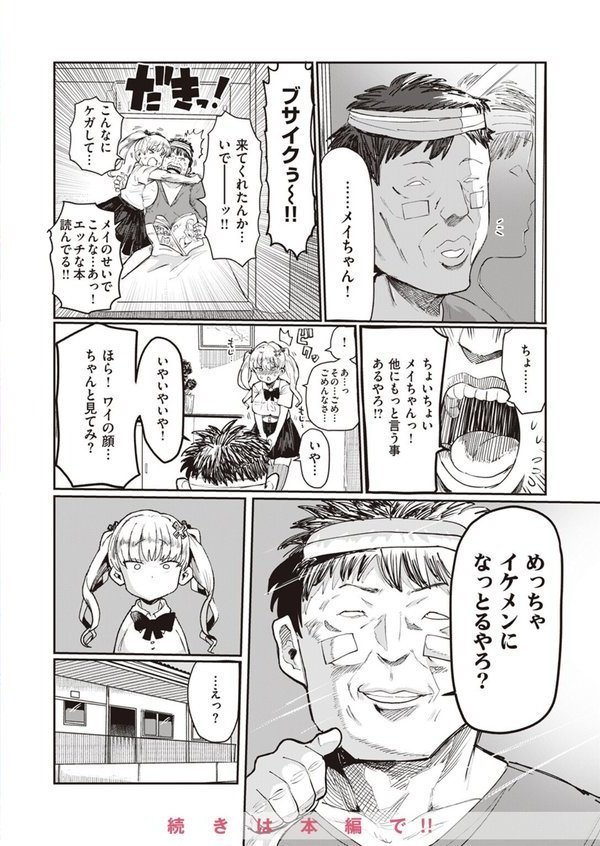 WEEKLY快楽天SELECTION ＃12【角煮煮 橙織ゆぶね 百済児廿日 西沢みずき ミナギリ 1億年惑星 愛南ぜろ すずきとと すがる春 平丸あきら moyori ちりぬいろは NTNTGNGN げぼくカズアキ めんぼー 多紋サカキ 日向あお助 オル巣 しゅる版 すずしも ONAKA メリサン】 エロ画像 158