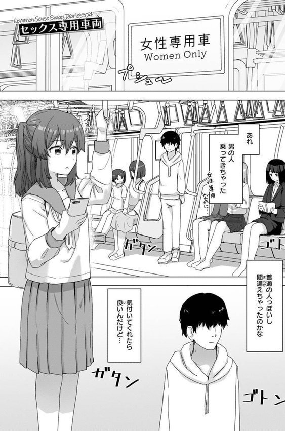 常識改変活動記録【単行本版】【角煮煮】 エロ画像 015