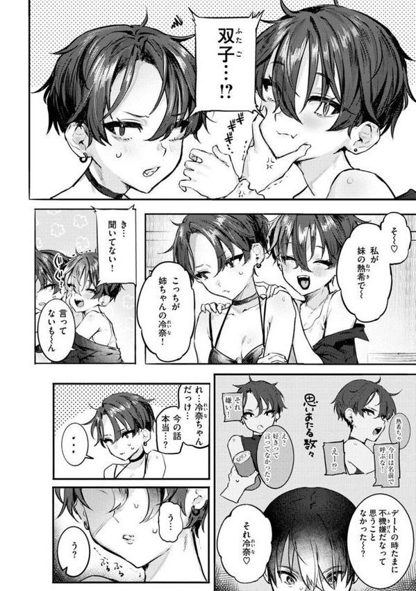 にくしょくショートケーキ【肉棒魔羅ノ進】 エロ画像 014