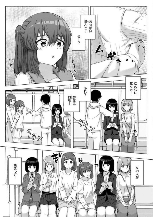 常識改変活動記録【単行本版】【角煮煮】 エロ画像 017