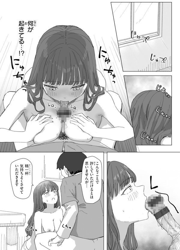 常識改変による性交の実践【角煮煮】 エロ画像 017