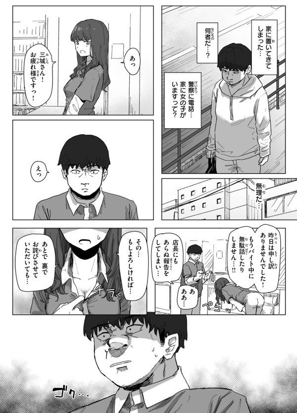 常識改変による性交の実践【角煮煮】 エロ画像 016