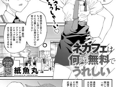 ネカフェは何でも無料でうれしい【紙魚丸】