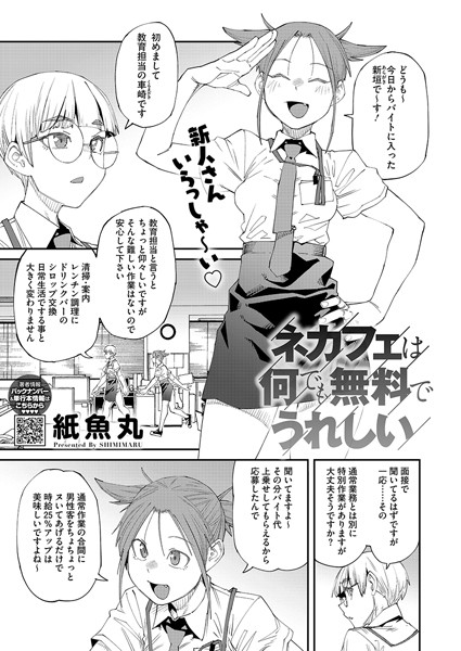 ネカフェは何でも無料でうれしい【紙魚丸】