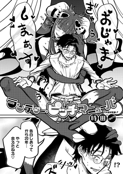 ランデヴー・ピッチ・マニューバ【時田】
