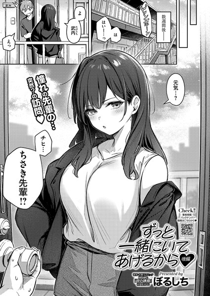 ずっと一緒にいてあげるから 後編【ぼるしち】