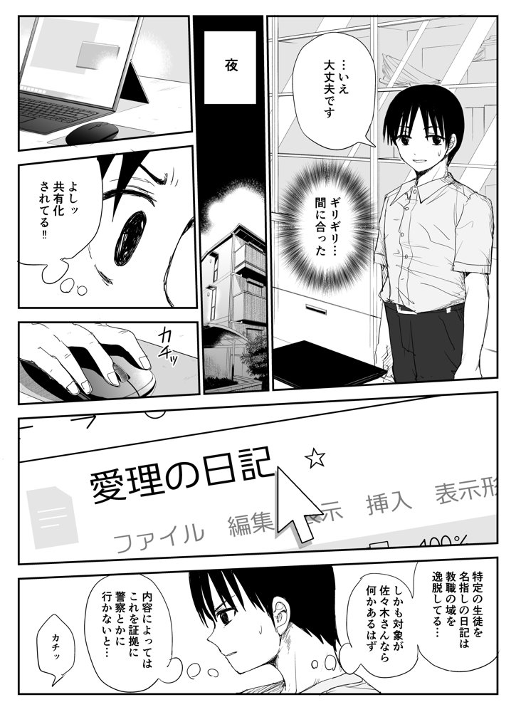 教え子キスハメ日記〜でか乳でか乳輪『教え子』とベロチュー唾液交換セックス〜【はいとくのもり】 エロ同人誌画像 010