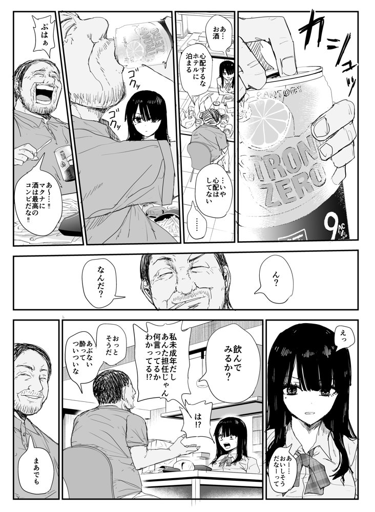 教え子キスハメ日記〜でか乳でか乳輪『教え子』とベロチュー唾液交換セックス〜【はいとくのもり】 エロ同人誌画像 022