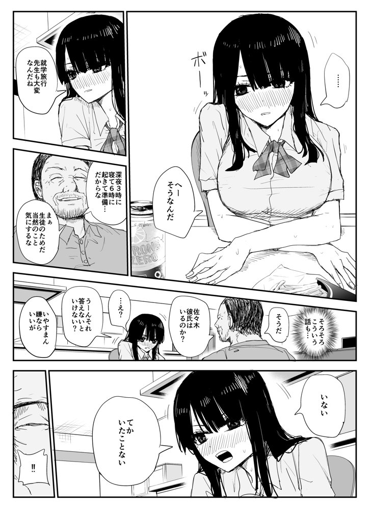 教え子キスハメ日記〜でか乳でか乳輪『教え子』とベロチュー唾液交換セックス〜【はいとくのもり】 エロ同人誌画像 024